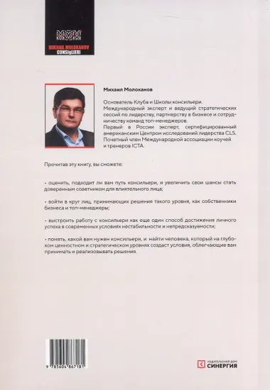 Как стать доверенным лицом шефа: Путь и школа консильери