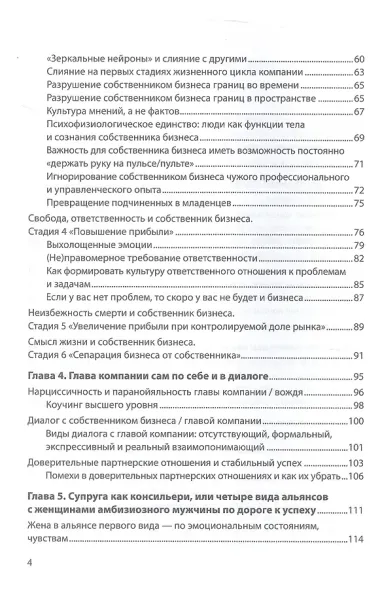 Как стать доверенным лицом шефа: Путь и школа консильери