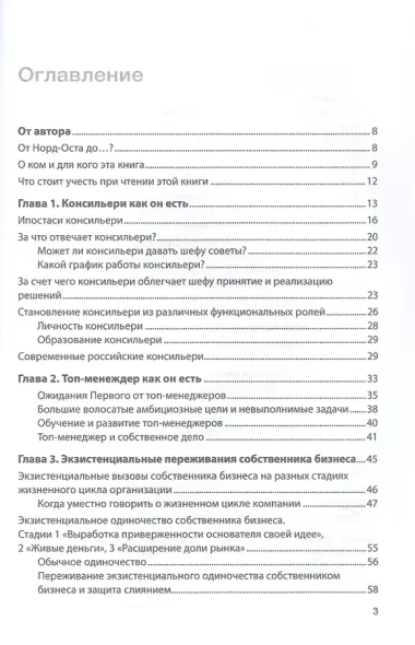 Как стать доверенным лицом шефа: Путь и школа консильери