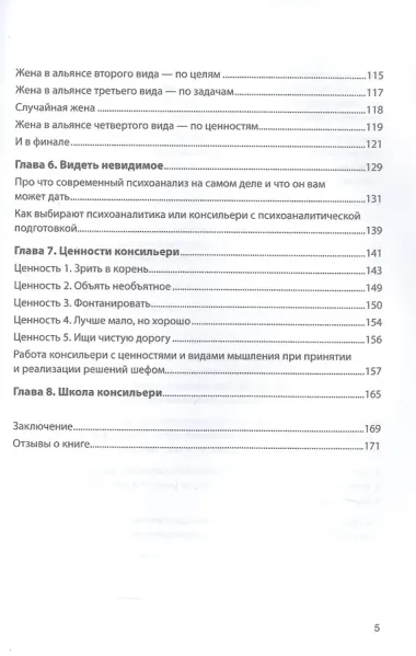 Как стать доверенным лицом шефа: Путь и школа консильери