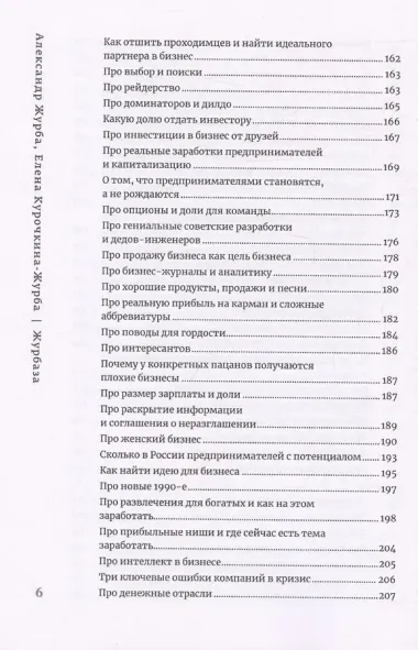 Журбаза. Практические ответы на сложные вопросы про бизнес, инвестиции и кризисы. Том 2