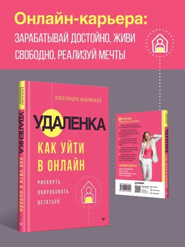 Удаленка. Как уйти в онлайн