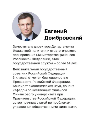 Кодекс одного чиновника