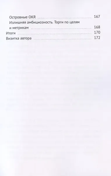 Порядок в Хаосе. Objective and Key Results (OKR)