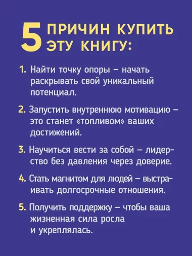 Кто зажигает факел успеха. Вдохновляющее лидерство