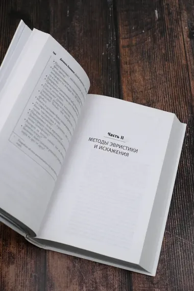 Думай медленно... решай быстро