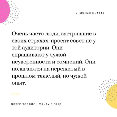 Мачту в зад! Вперёд к успеху. Как нестись по жизни на всех парусах, пока не отдал концы