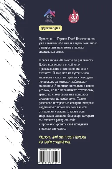 От мечты до реальности. Добро пожаловать в мой мир