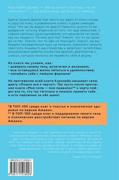 Моя попа — мои правила. Осмысление еды