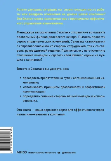 Крутой менеджер Сакигакэ. Как наладить коммуникацию, преодолеть сопротивление переменам и привести команду к успеху