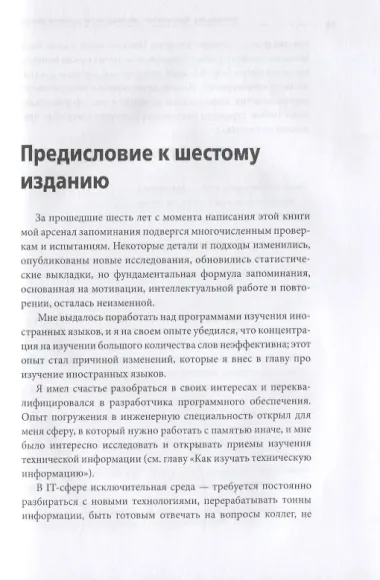 Помнить все. Практическое руководство по развитию памяти
