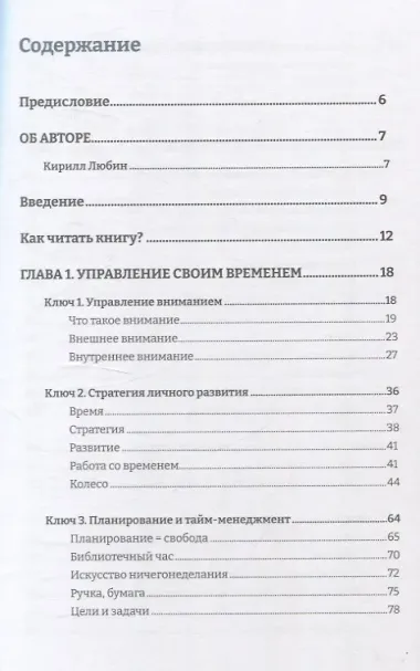 8 ключей от личной эффективности: Как управлять временем психоэмоциональным состоием и результатом