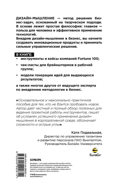 Дизайн-мышление. Все инструменты в одной книге