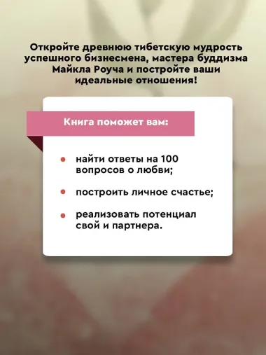 Карма любви: вопросы о личных отношениях