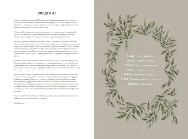 Мамина история. Дневник воспоминаний и размышлений для моей семьи