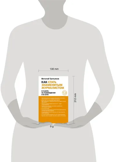 Как стать знаменитым журналистом