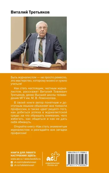 Как стать знаменитым журналистом