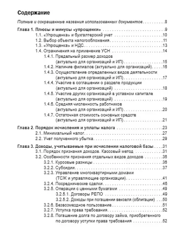 Упрощенка: доходы минус расходы. Практическое пособие