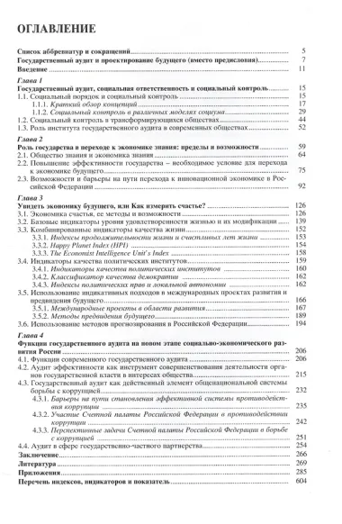 Государственный аудит и экономика будущего