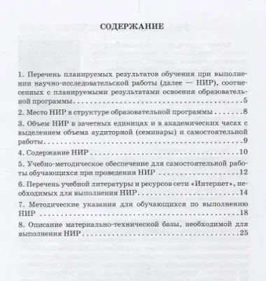 Программа научно-исследовательской работы для студентов, обучающихся по направлению подготовки 38.04.09 «Государственный аудит» (магистерская программа «Государственный аудит и контроль»)