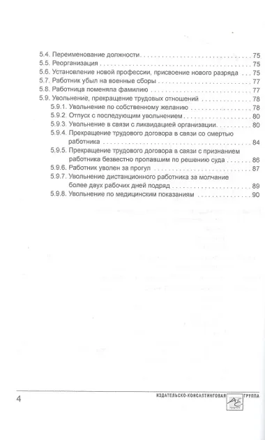 Сведения о трудовой деятельности (СЗВ-ТД), отчетность в Пенсионный фонд (Фонд пенсионного и социального страхования)