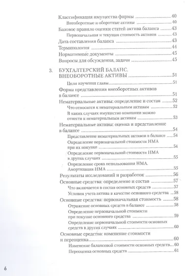 Бухгалтерский учет за 14 дней. Экспресс-курс. Новое, 14-е изд.