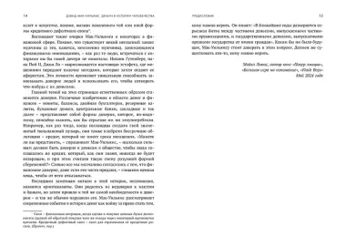 Деньги в истории человечества