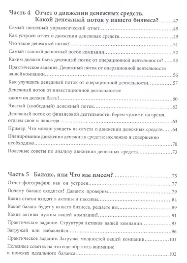 Разберись с цифрами, чтобы бизнес приносил деньги