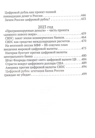 Цифровые валюты: от биткойна к CBDC. 