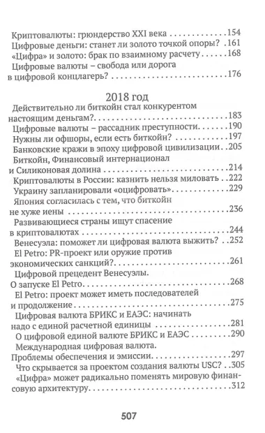 Цифровые валюты: от биткойна к CBDC. 