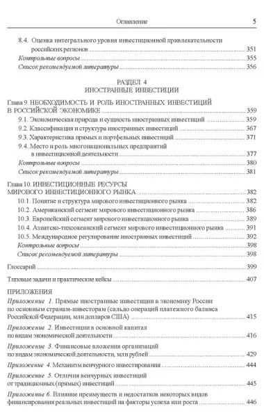 Инвестиции и инвестиционная деятельность Учебник