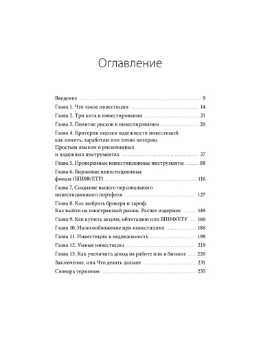 Инвестиции без риска 2.0. Пусть деньги работают