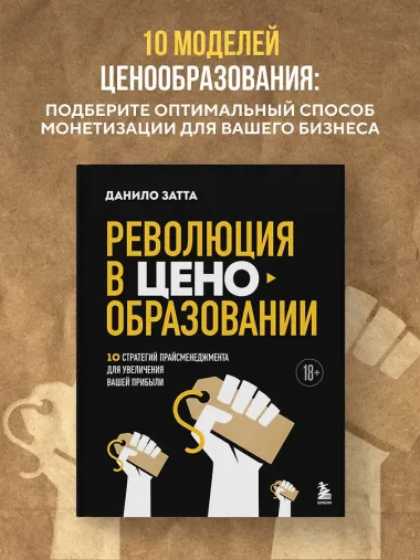 Революция в ценообразовании: 10 стратегий прайсменеджмента для увеличения вашей прибыли