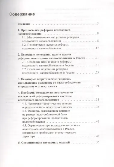 Оценка результатов реформы подоходного налога в Российской Федерации. Научные труды № 52Р