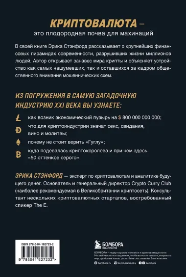 Лихая крипта. Кто и как зарабатывает на цифровых валютах