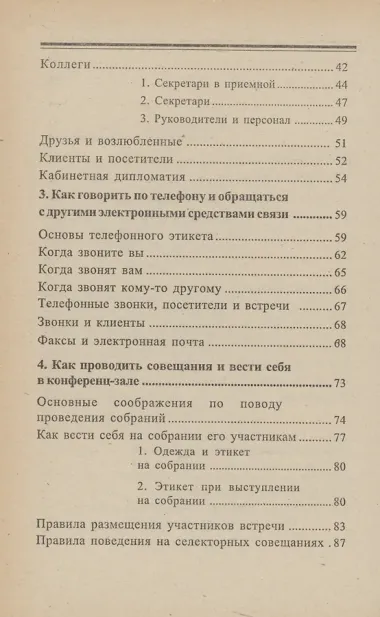 Деловой этикет