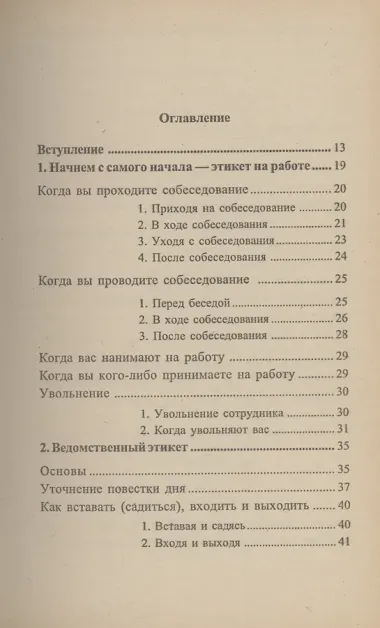 Деловой этикет