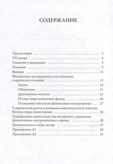 Динамика и особенности финансовых инструментов в кризис