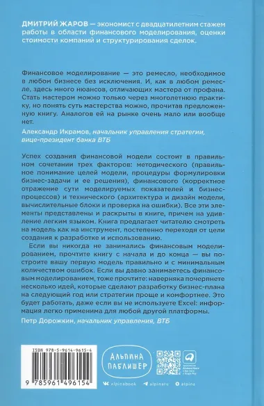 Финансовое моделирование в Excel. 3-е издание, дополненное, переработанное