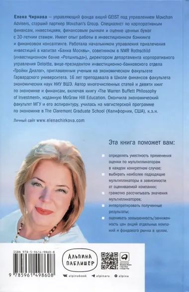 Как оценить бизнес по аналогии: Пособие по использованию сравнительных рыночных коэффициентов