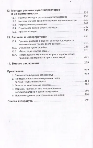 Как оценить бизнес по аналогии: Пособие по использованию сравнительных рыночных коэффициентов