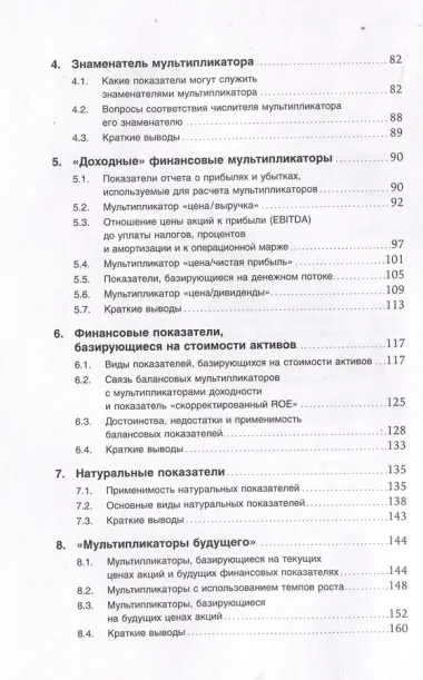 Как оценить бизнес по аналогии: Пособие по использованию сравнительных рыночных коэффициентов