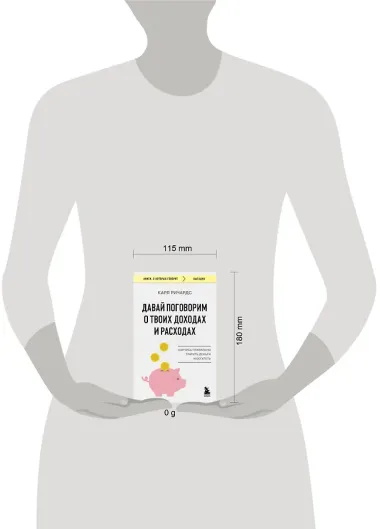 Давай поговорим о твоих доходах и расходах