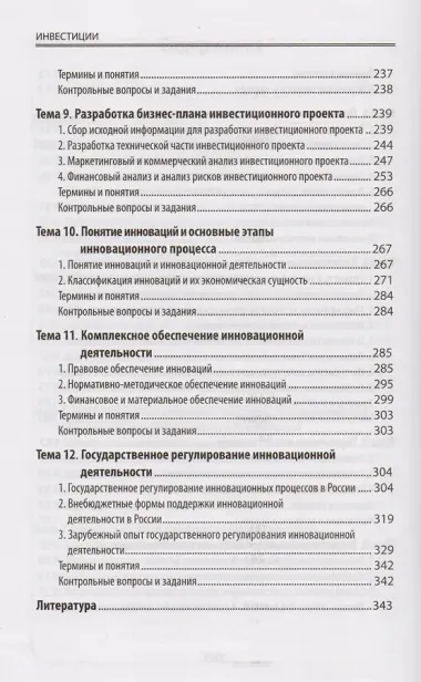 Инвестиции: учебник