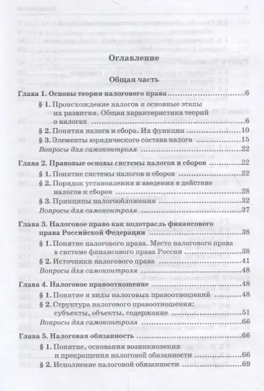 Налоговое право. Учебник для среднего профессионального образования