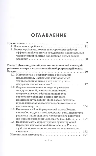 Человеческий капитал и национальная безопасность: Учебное пособие