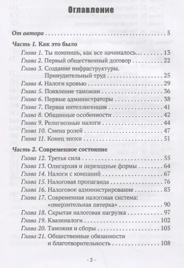 Власть налогов. История государственных поборов: от древности до ближайшего будущего