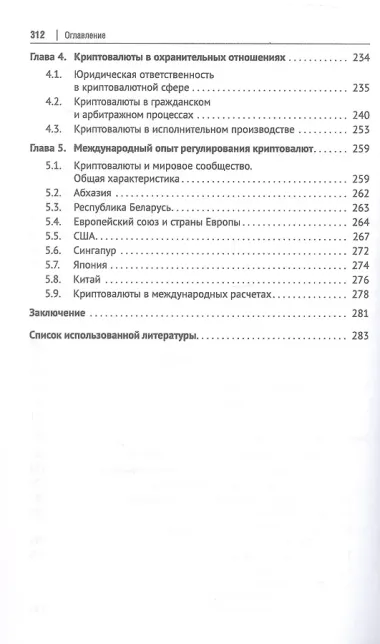 Теория криптовалют. Монография