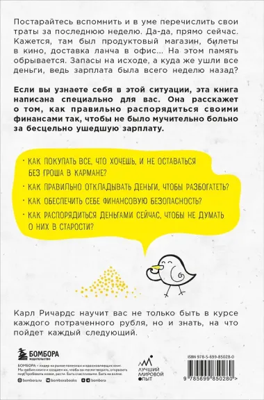 Давай поговорим о твоих доходах и расходах