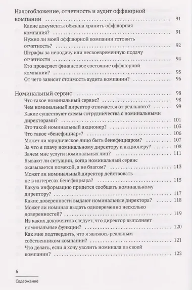 Азбука оффшора: досужие заметки искателя приключений на свою… налоговую декларацию. (+ вкладыш)